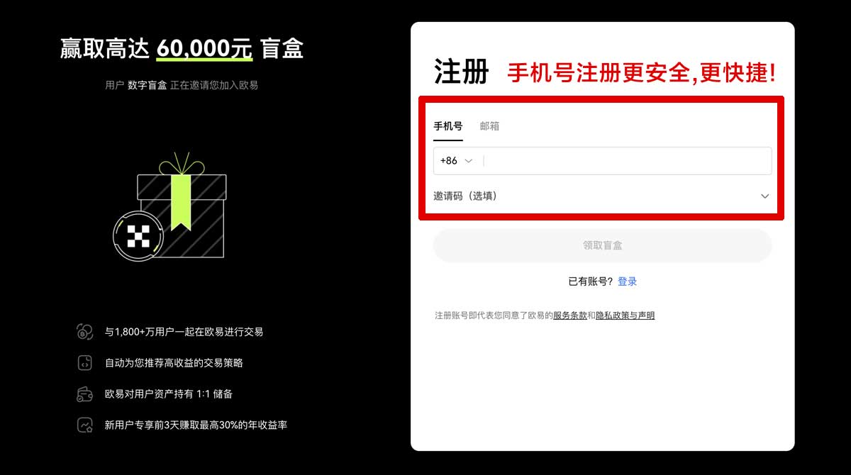 注册欧易OKEx交易平台：安全高效的加密货币交易首选！账户步骤
